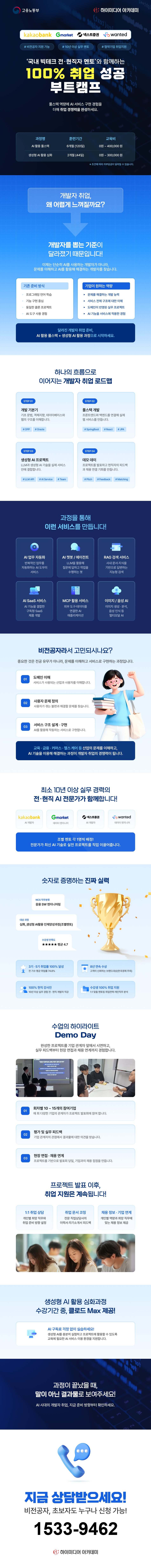 하이미디어 IT 아카데미 100% 취업성공 부트캠프 상세 안내