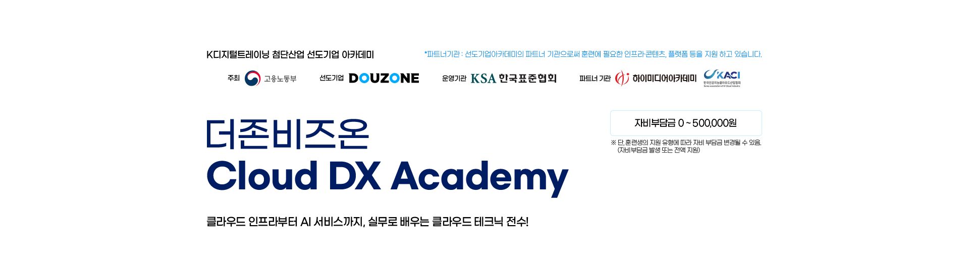 더존 교육과정 안내